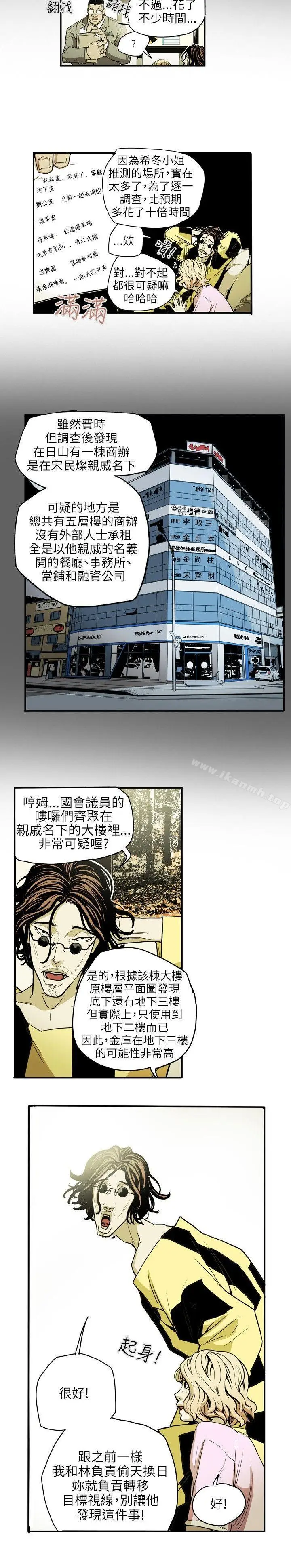 漫画《Honeytrap甜蜜陷阱》第21话第6张图