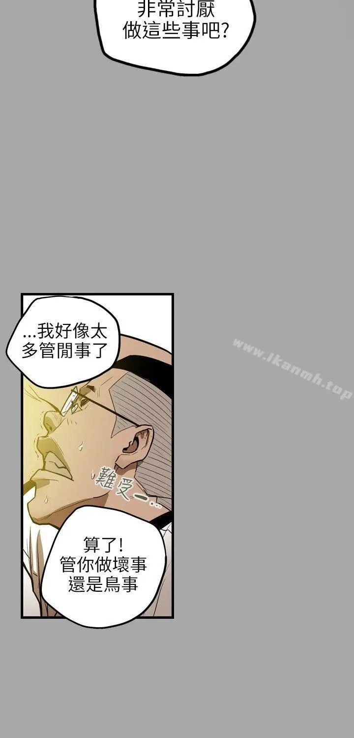 漫画《Honeytrap甜蜜陷阱》第18话第14张图