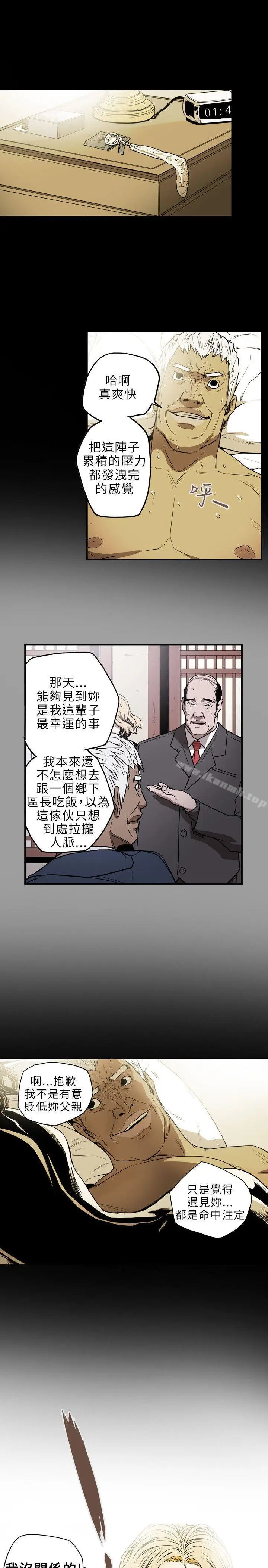 漫画《Honeytrap甜蜜陷阱》第18话第19张图