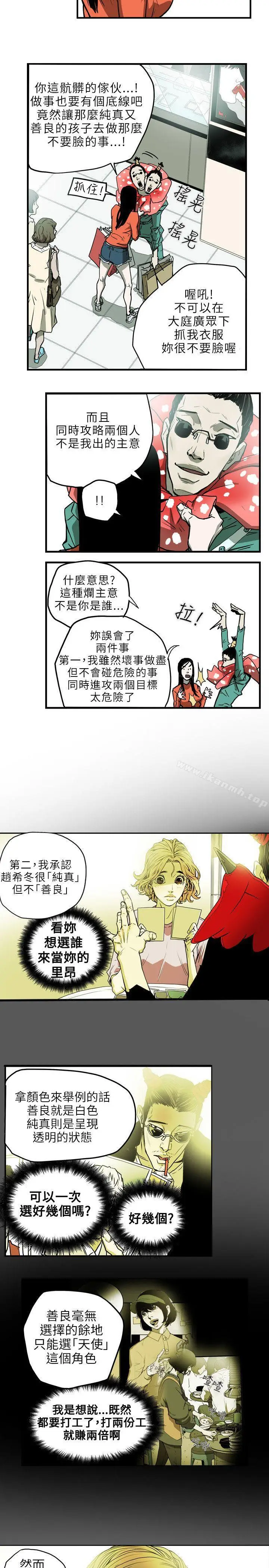 漫画《Honeytrap甜蜜陷阱》第18话第21张图