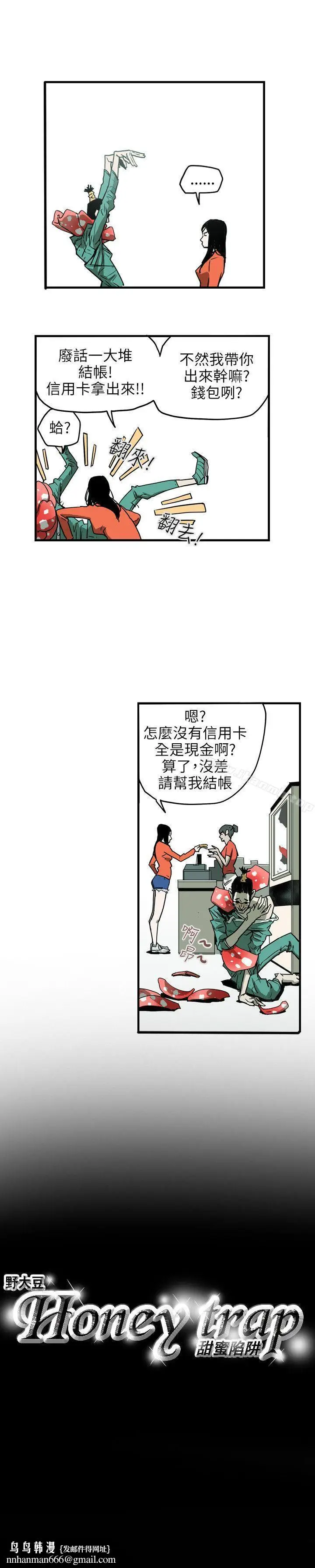 漫画《Honeytrap甜蜜陷阱》第18话第23张图