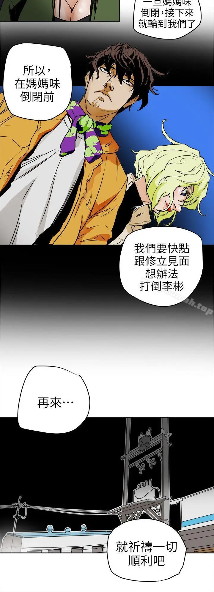 漫画《Honeytrap甜蜜陷阱》第95话第14张图