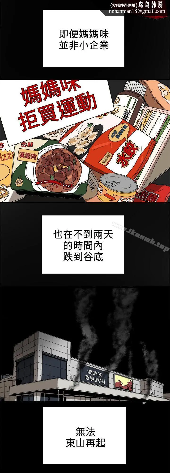 漫画《Honeytrap甜蜜陷阱》第95话第16张图