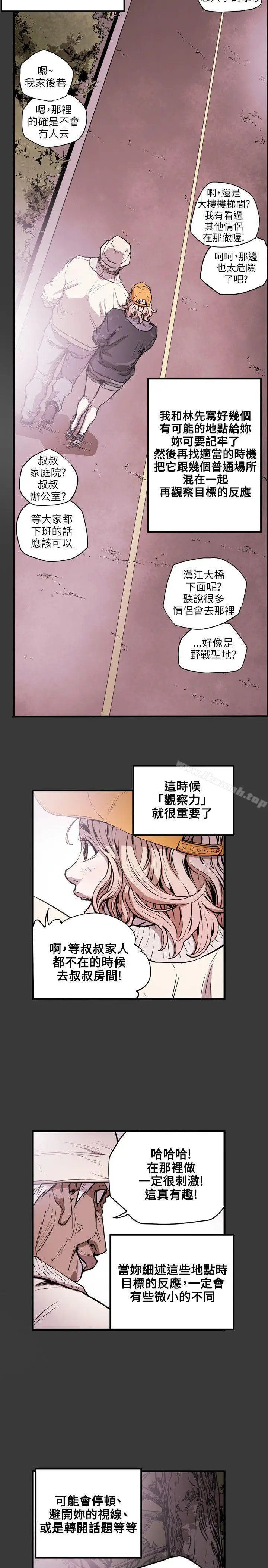 漫画《Honeytrap甜蜜陷阱》第20话第21张图