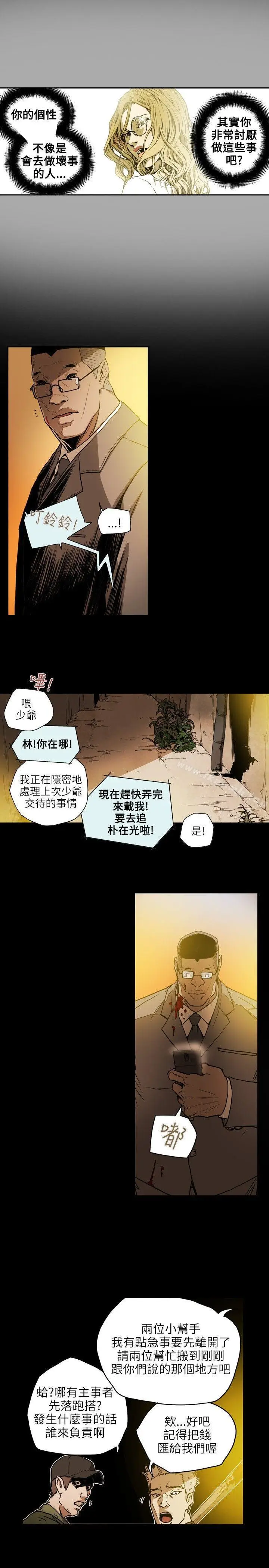 漫画《Honeytrap甜蜜陷阱》第20话第4张图