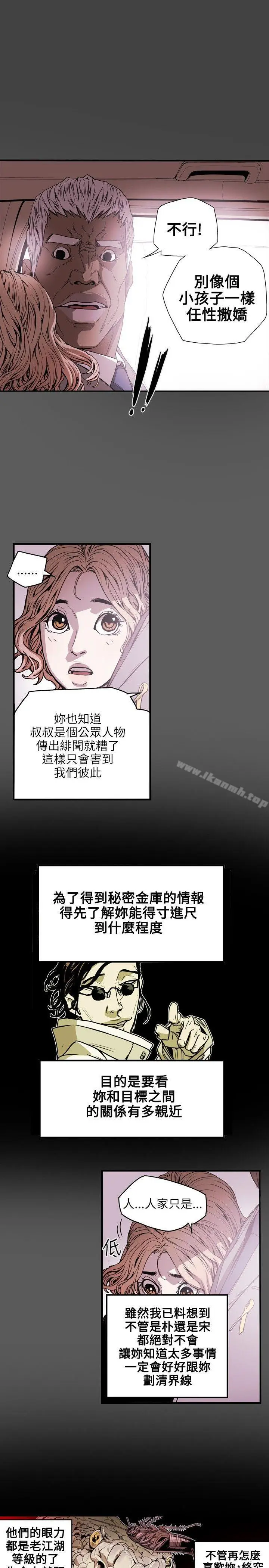 漫画《Honeytrap甜蜜陷阱》第20话第8张图
