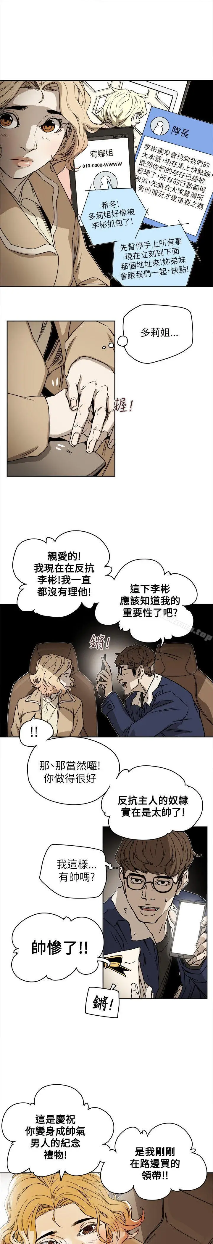 漫画《Honeytrap甜蜜陷阱》第80话第17张图