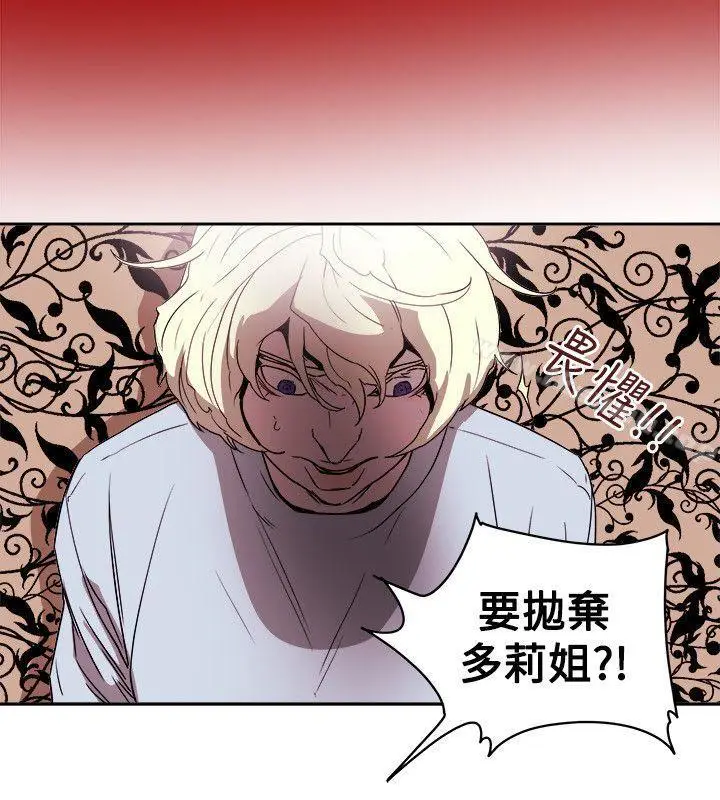 漫画《Honeytrap甜蜜陷阱》第80话第28张图