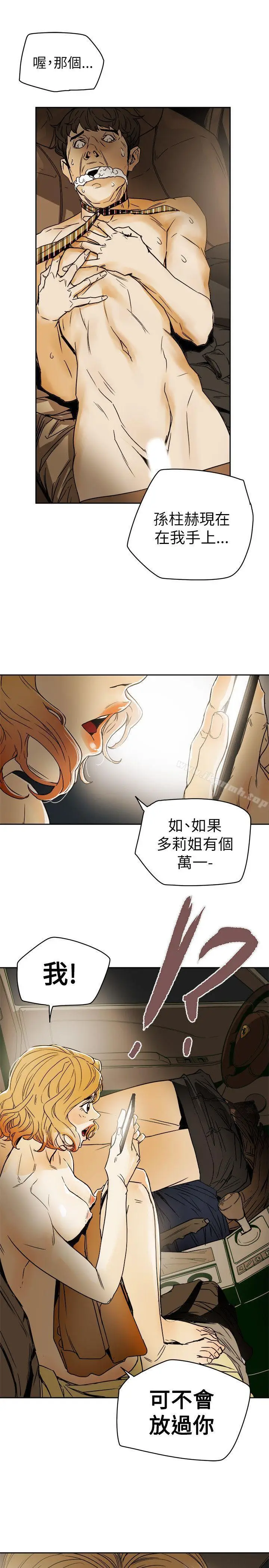 漫画《Honeytrap甜蜜陷阱》第80话第33张图