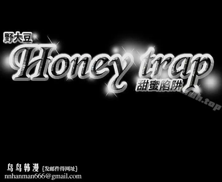 漫画《Honeytrap甜蜜陷阱》第29话第22张图