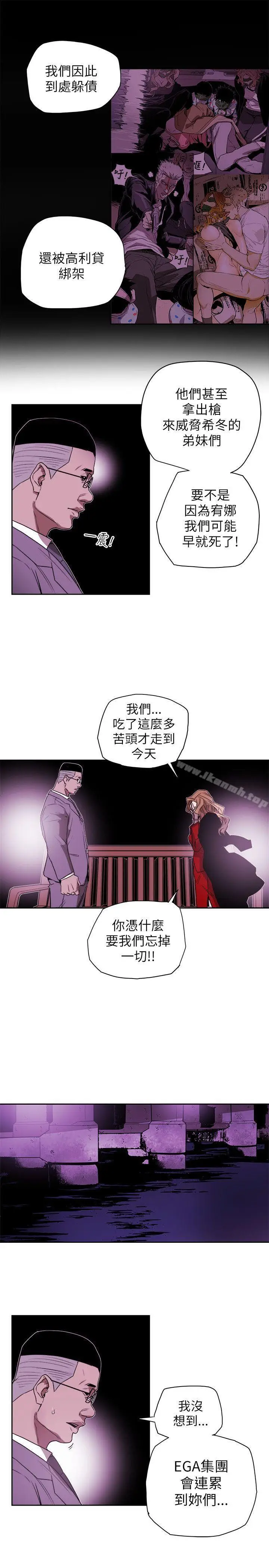 漫画《Honeytrap甜蜜陷阱》第77话第23张图