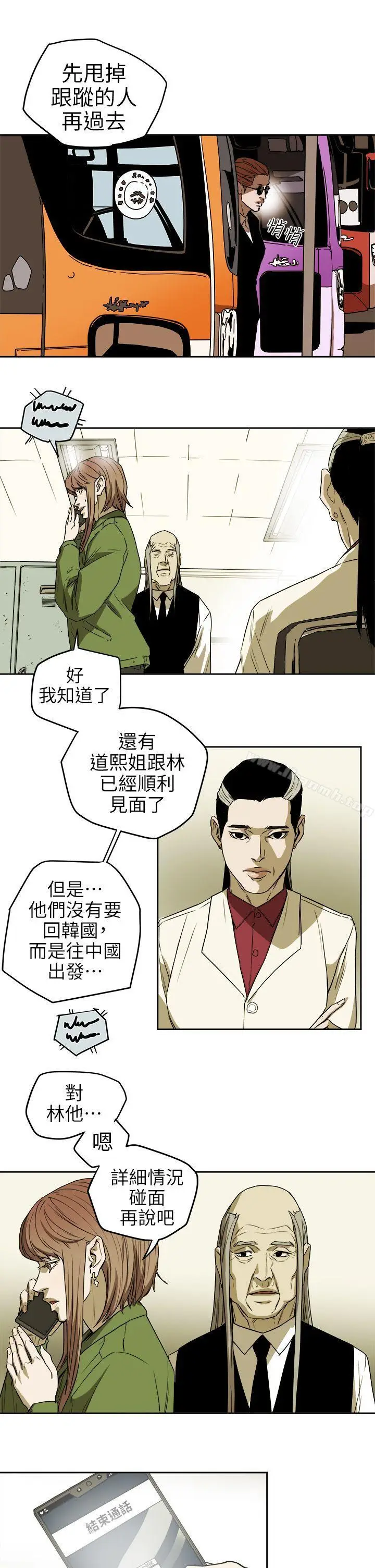 漫画《Honeytrap甜蜜陷阱》第94话第11张图