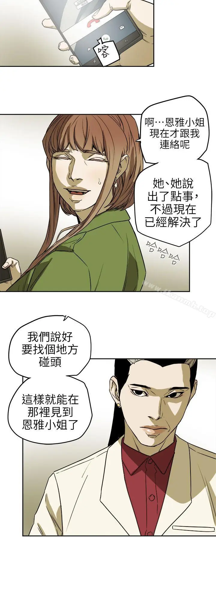 漫画《Honeytrap甜蜜陷阱》第94话第12张图