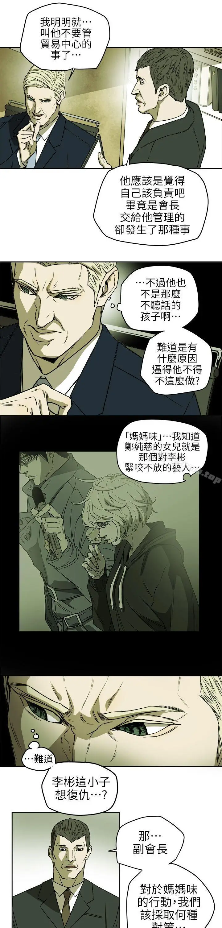 漫画《Honeytrap甜蜜陷阱》第94话第7张图