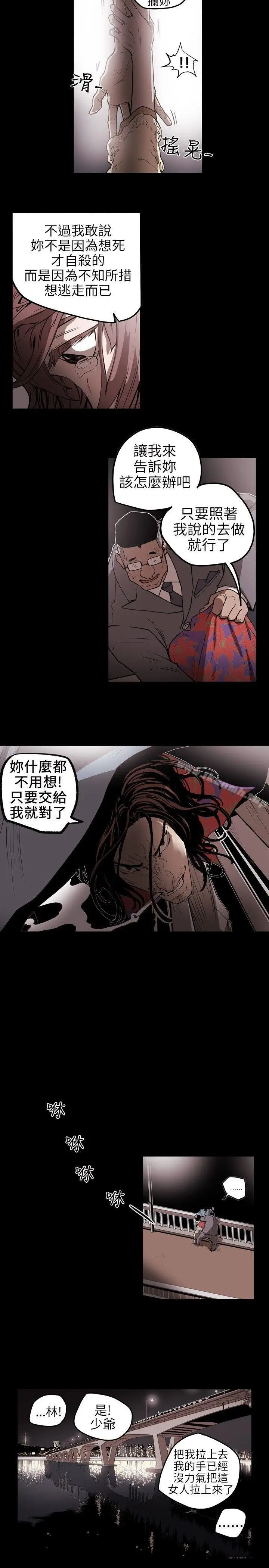 漫画《Honeytrap甜蜜陷阱》第5话第9张图