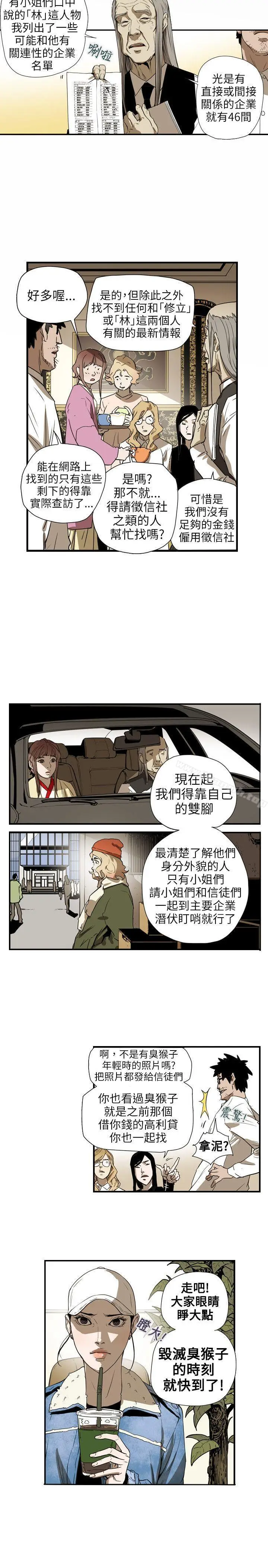 漫画《Honeytrap甜蜜陷阱》第58话第3张图