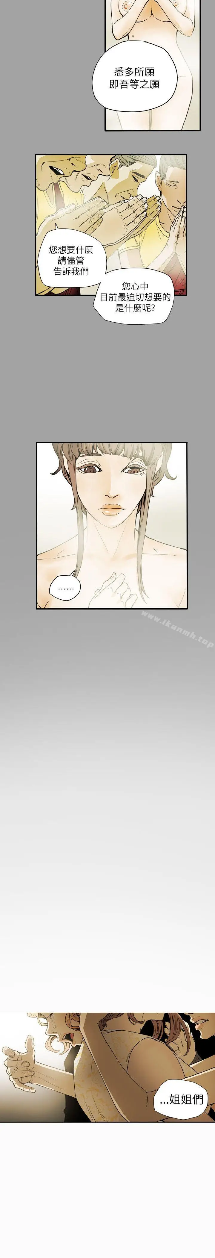 漫画《Honeytrap甜蜜陷阱》第53话第18张图