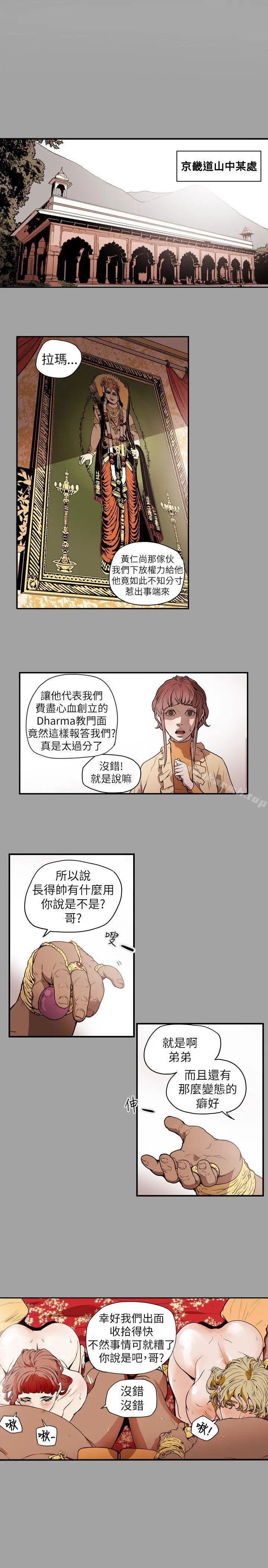 漫画《Honeytrap甜蜜陷阱》第53话第8张图