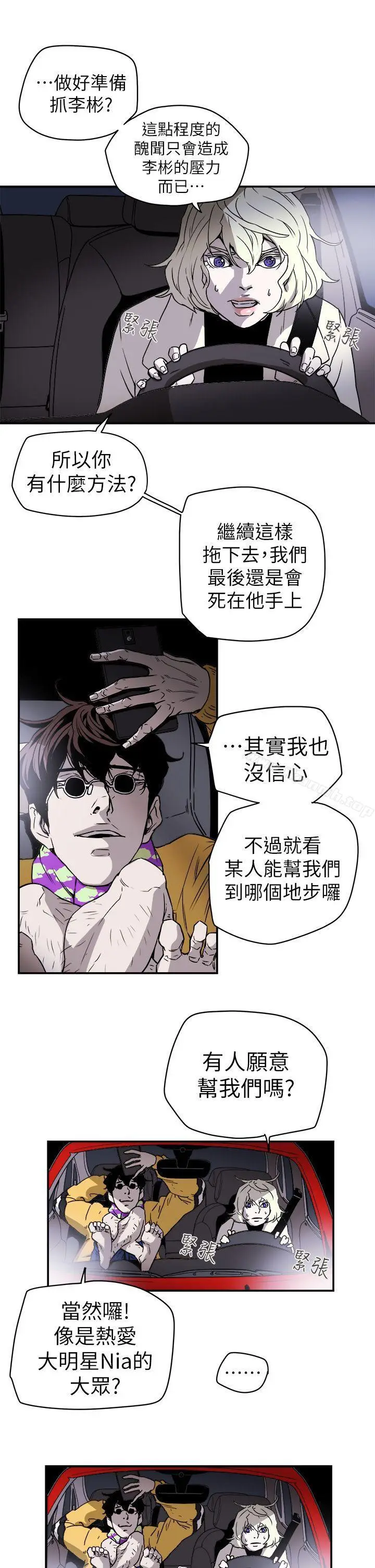 漫画《Honeytrap甜蜜陷阱》第88话第11张图