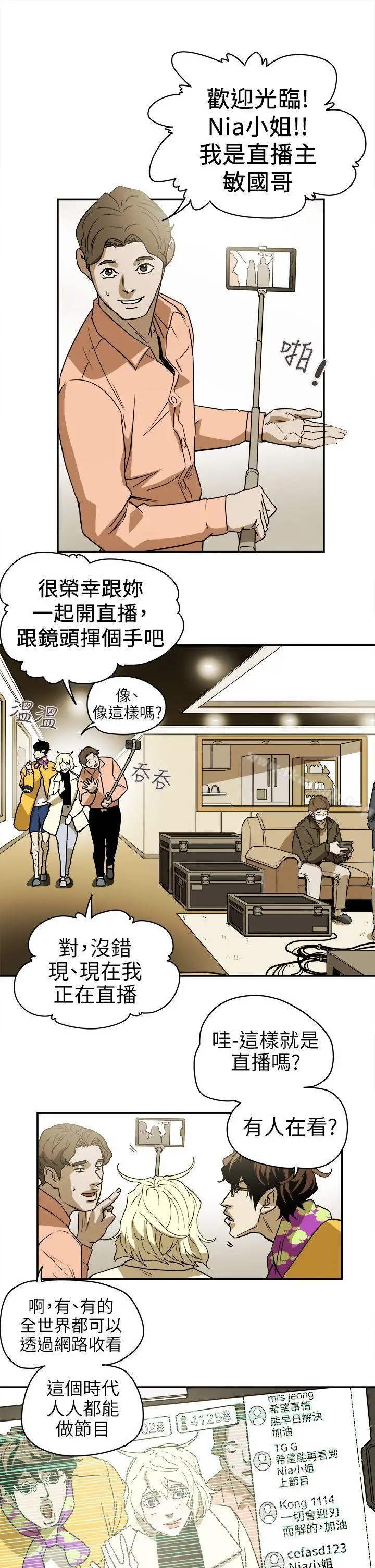 漫画《Honeytrap甜蜜陷阱》第88话第13张图