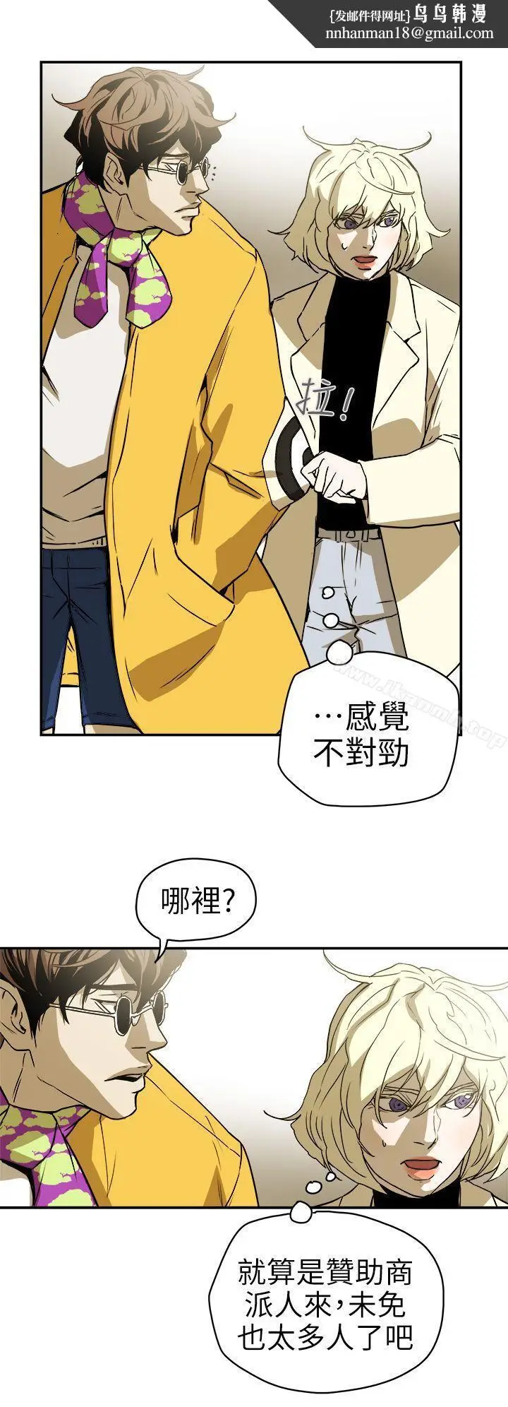 漫画《Honeytrap甜蜜陷阱》第88话第16张图