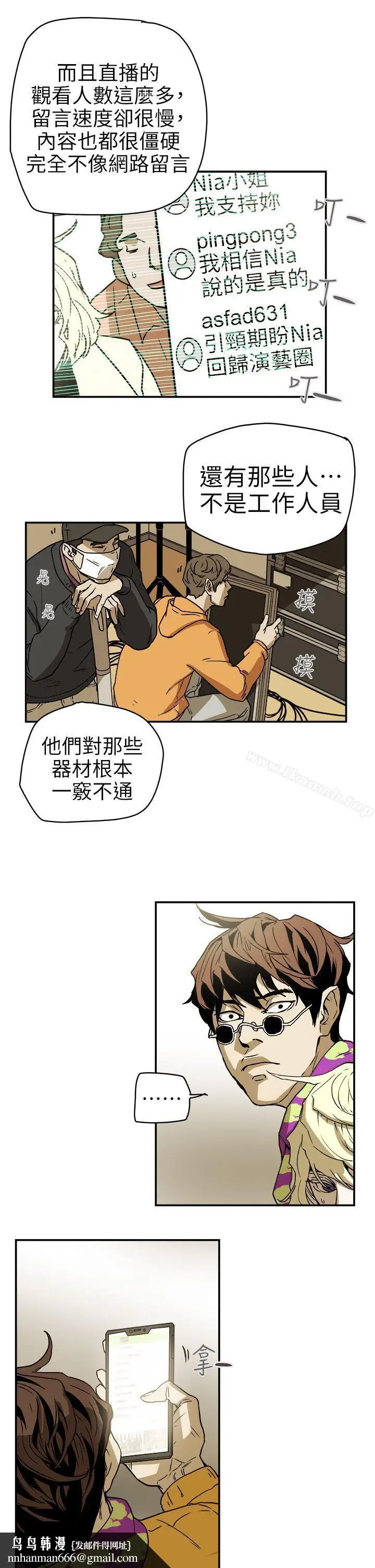 漫画《Honeytrap甜蜜陷阱》第88话第17张图