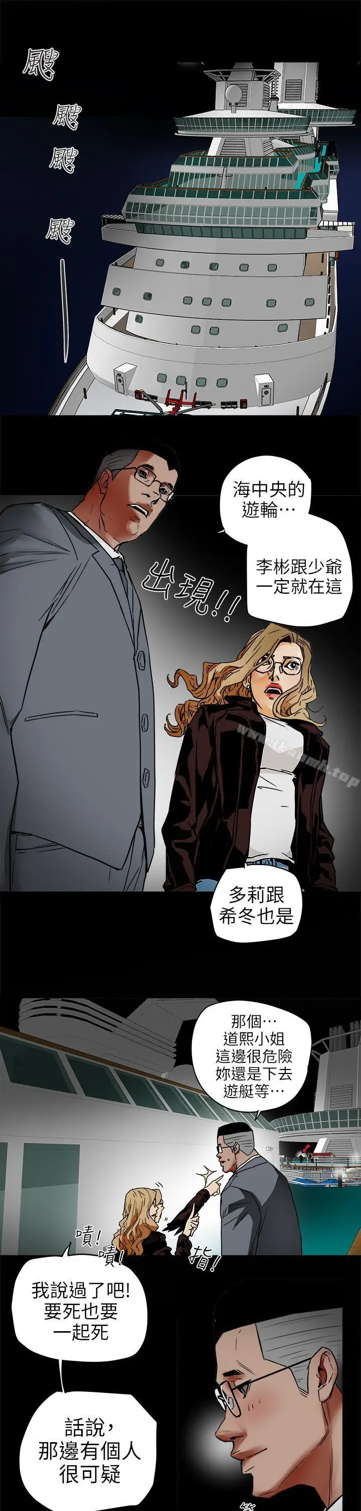 漫画《Honeytrap甜蜜陷阱》第100话第3张图