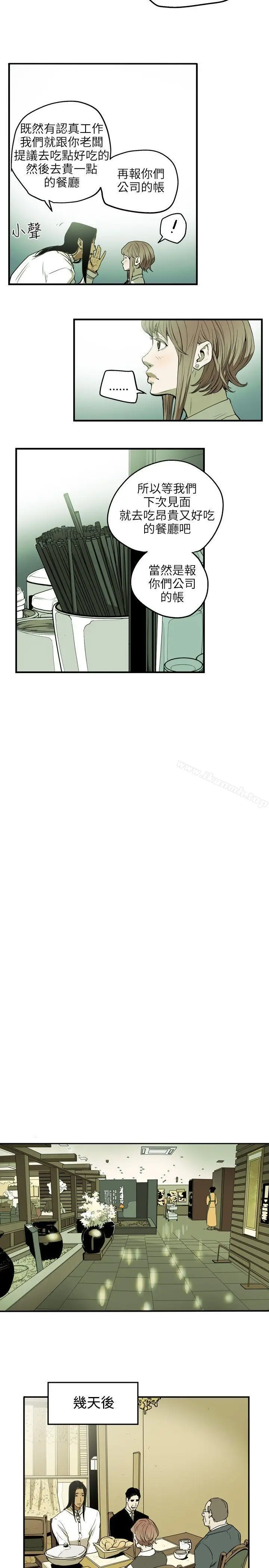 漫画《Honeytrap甜蜜陷阱》第26话第10张图