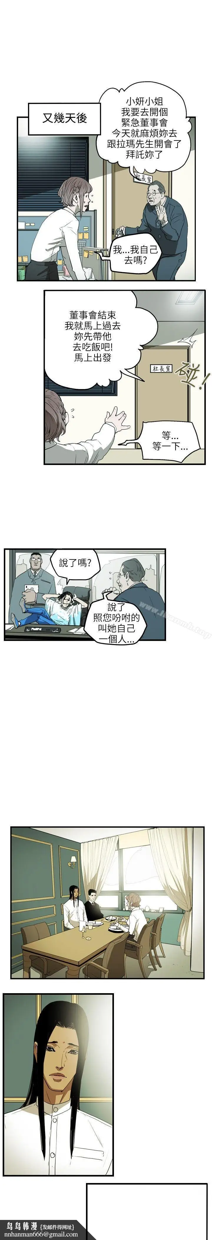 漫画《Honeytrap甜蜜陷阱》第26话第13张图