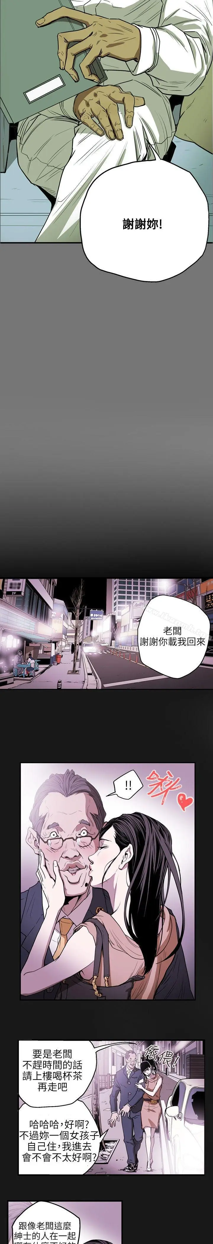 漫画《Honeytrap甜蜜陷阱》第26话第2张图