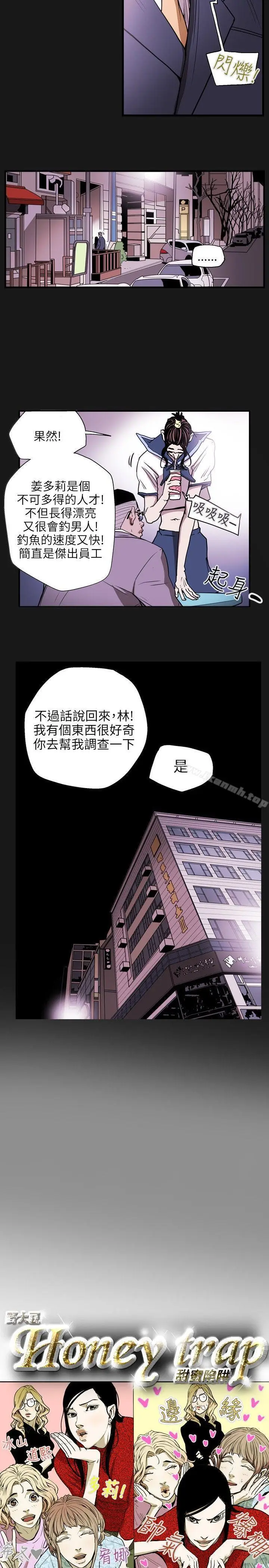 漫画《Honeytrap甜蜜陷阱》第26话第4张图