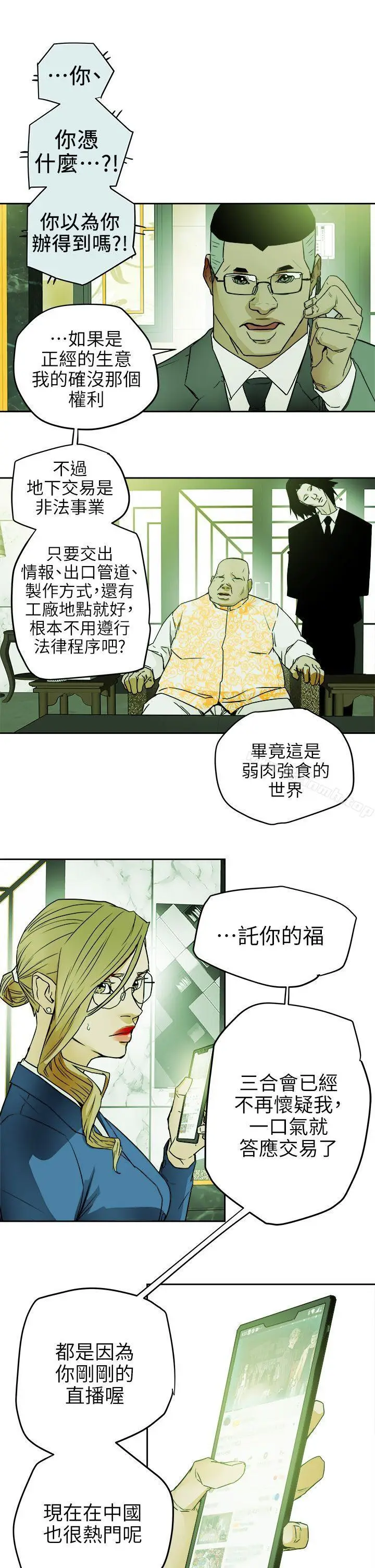 漫画《Honeytrap甜蜜陷阱》第97话第25张图
