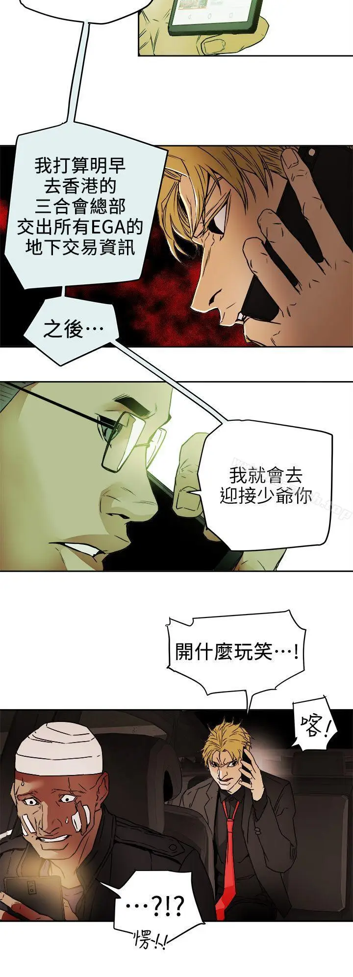 漫画《Honeytrap甜蜜陷阱》第97话第26张图