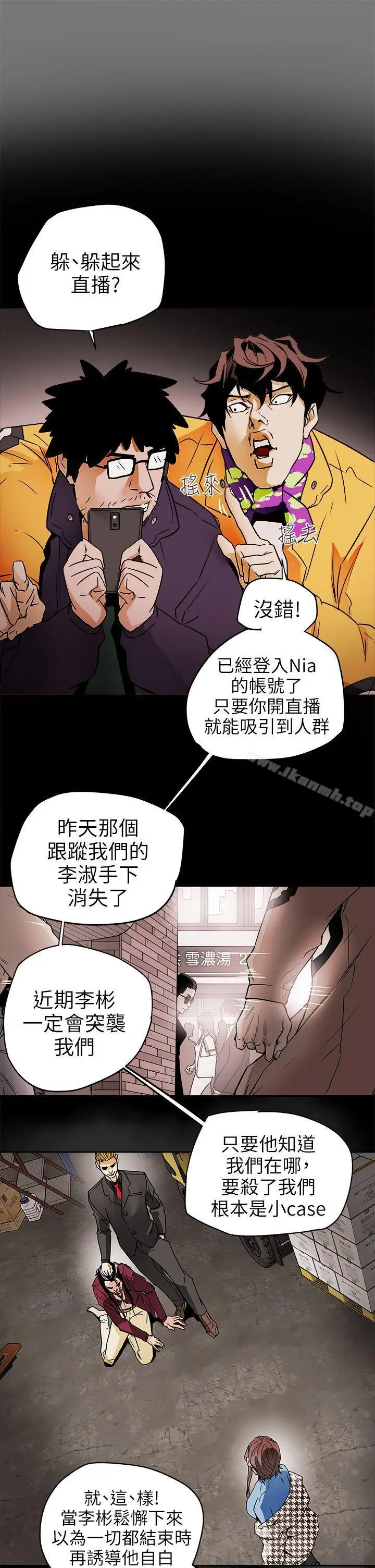 漫画《Honeytrap甜蜜陷阱》第97话第3张图