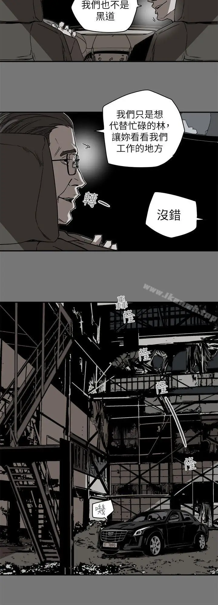 漫画《Honeytrap甜蜜陷阱》第86话第2张图