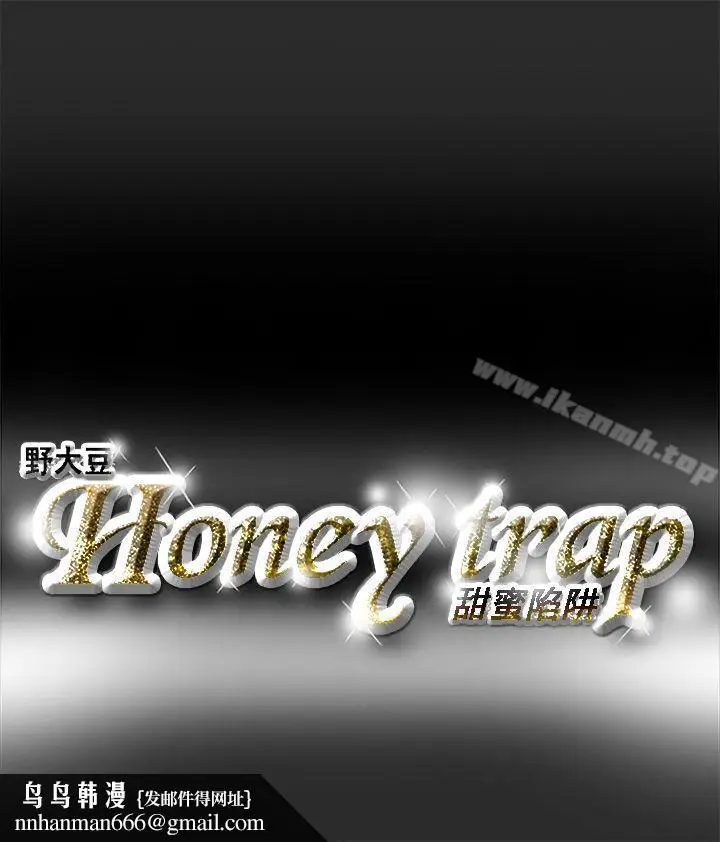 漫画《Honeytrap甜蜜陷阱》第2话第16张图