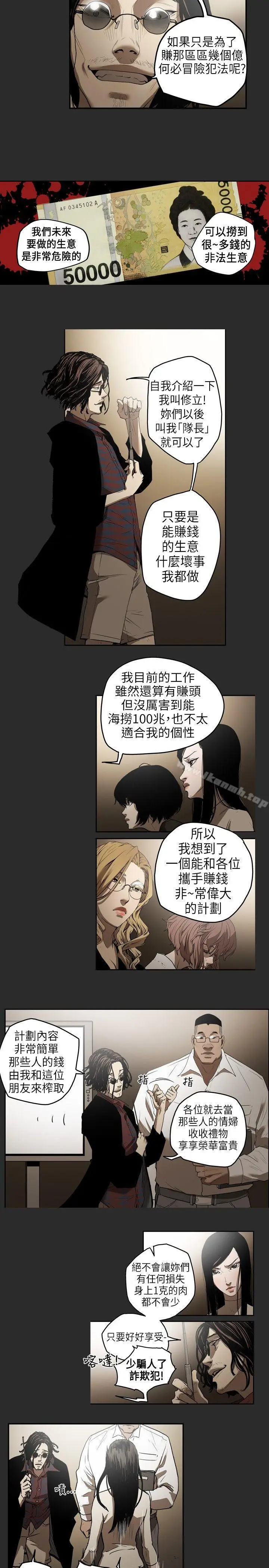 漫画《Honeytrap甜蜜陷阱》第2话第4张图