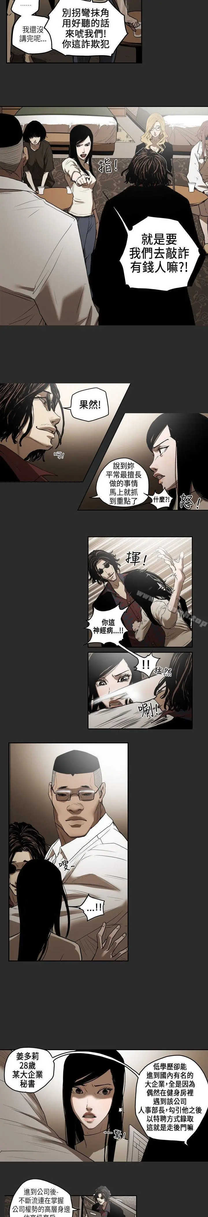 漫画《Honeytrap甜蜜陷阱》第2话第5张图