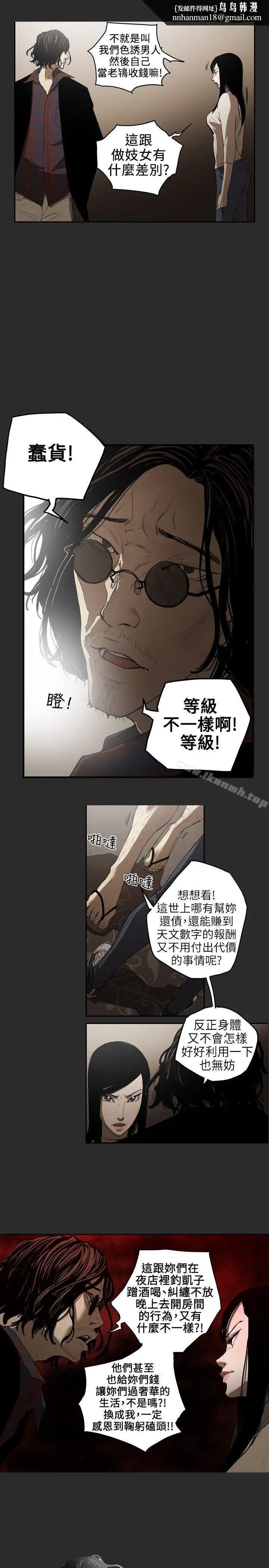 漫画《Honeytrap甜蜜陷阱》第2话第9张图