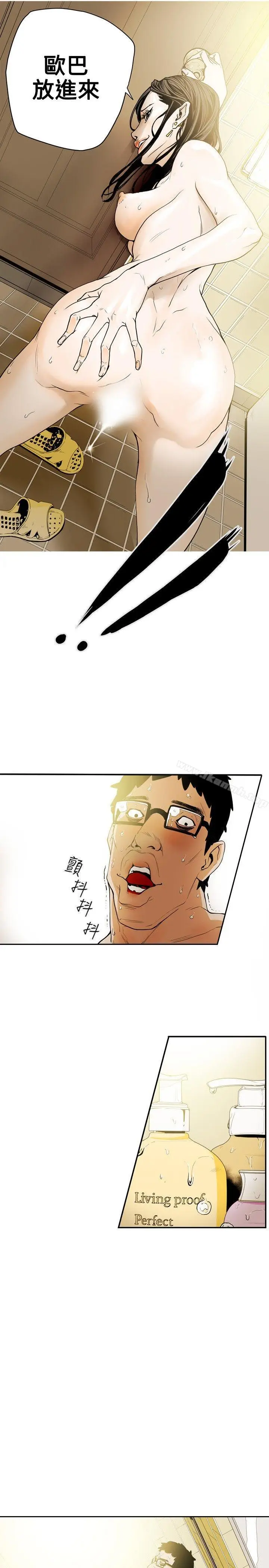 漫画《Honeytrap甜蜜陷阱》第14话第10张图