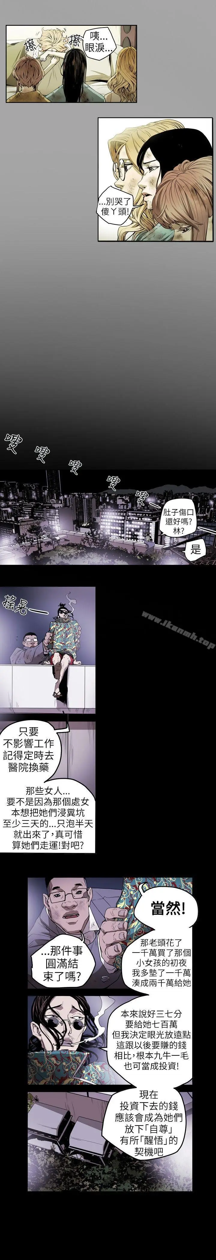 漫画《Honeytrap甜蜜陷阱》第9话第21张图