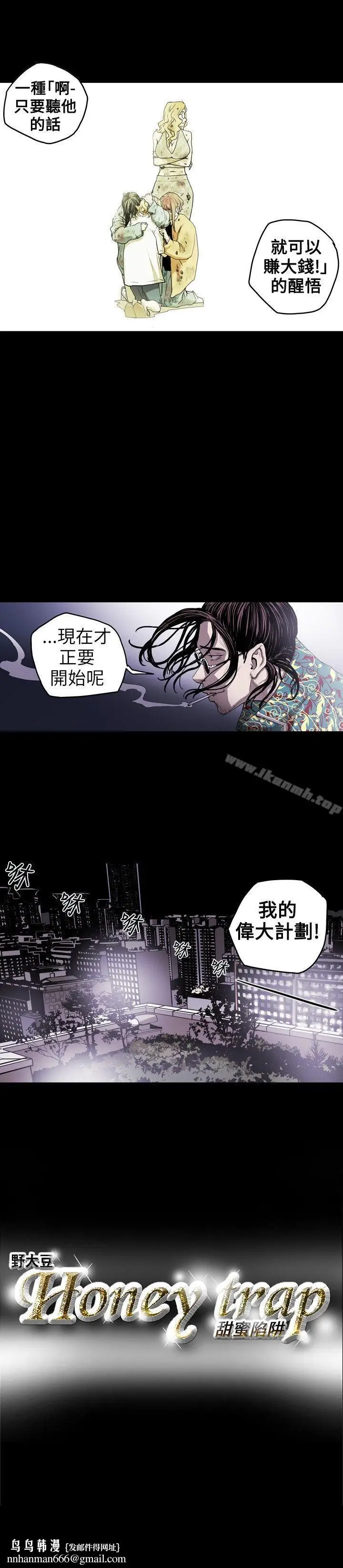 漫画《Honeytrap甜蜜陷阱》第9话第22张图