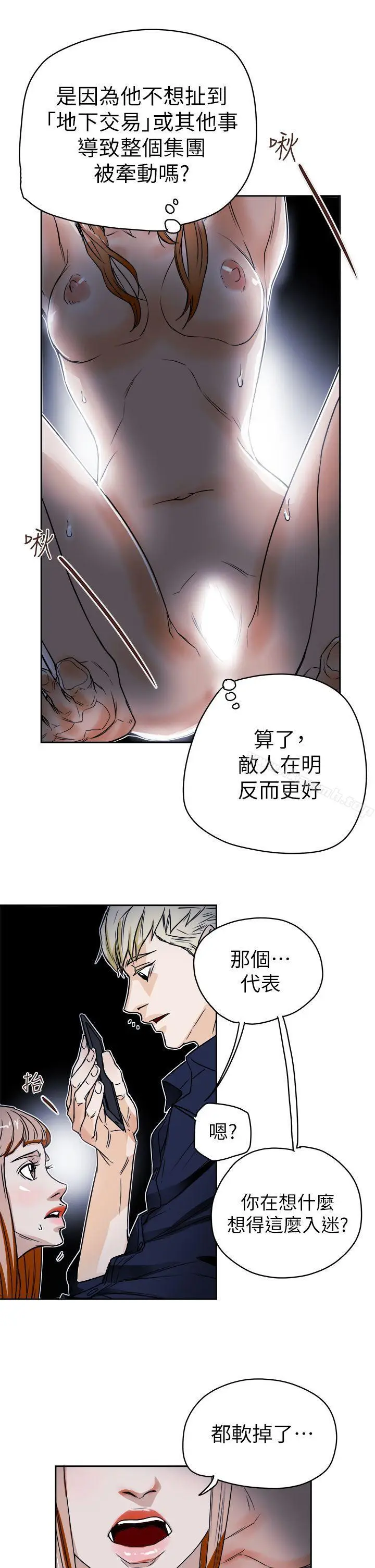 漫画《Honeytrap甜蜜陷阱》第84话第29张图