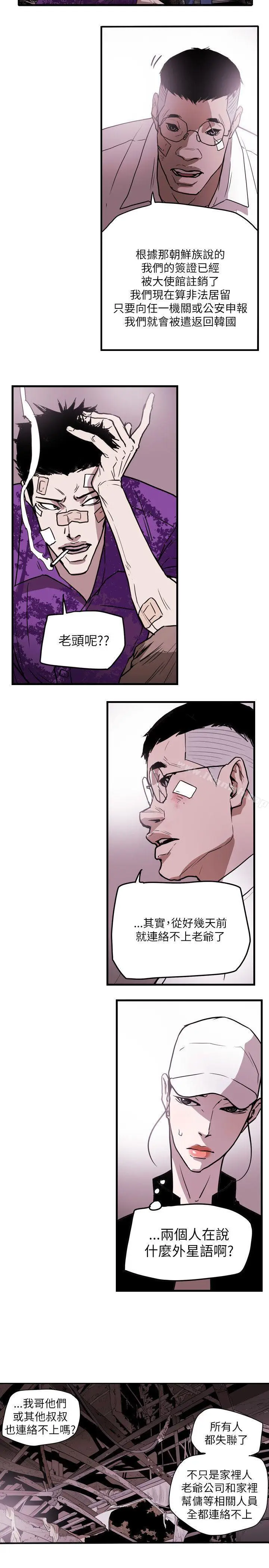 漫画《Honeytrap甜蜜陷阱》第49话第16张图
