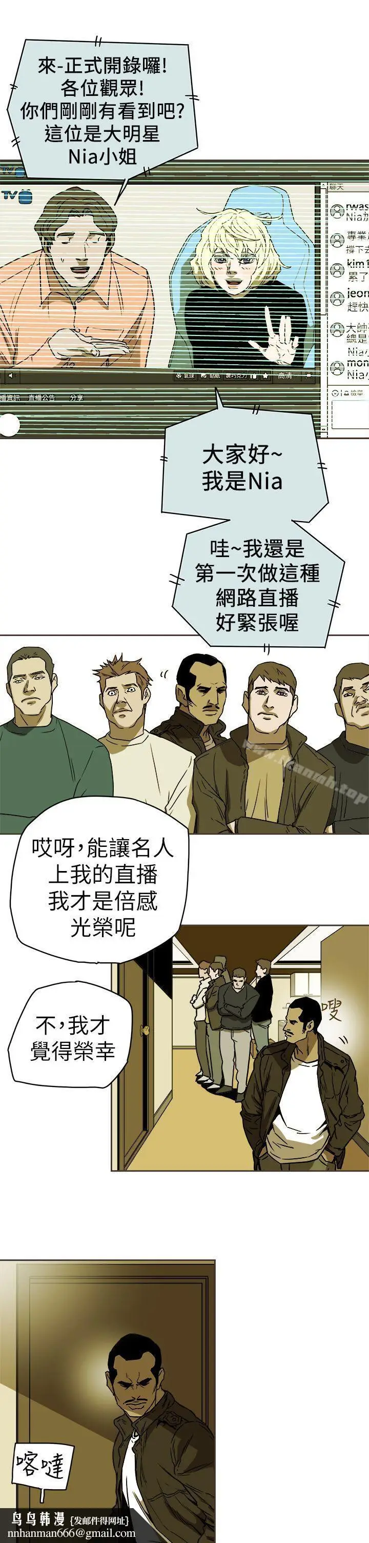 漫画《Honeytrap甜蜜陷阱》第89话第17张图