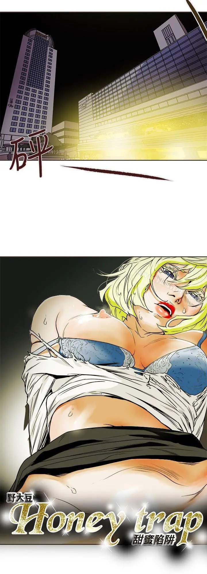 漫画《Honeytrap甜蜜陷阱》第89话第6张图