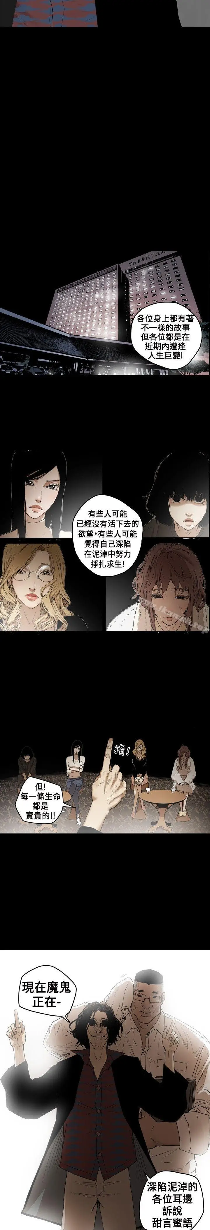 漫画《Honeytrap甜蜜陷阱》第1话第38张图
