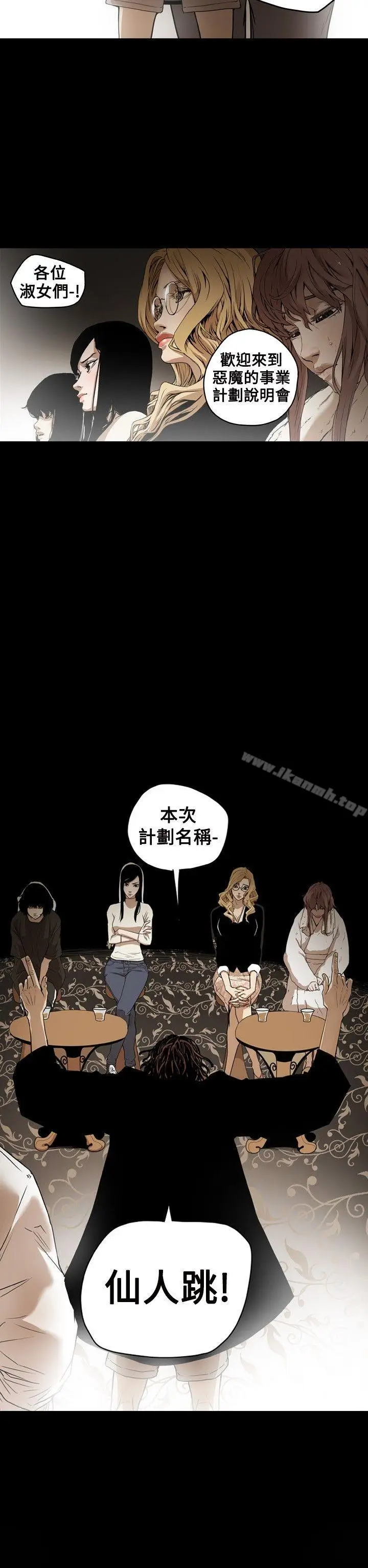 漫画《Honeytrap甜蜜陷阱》第1话第39张图