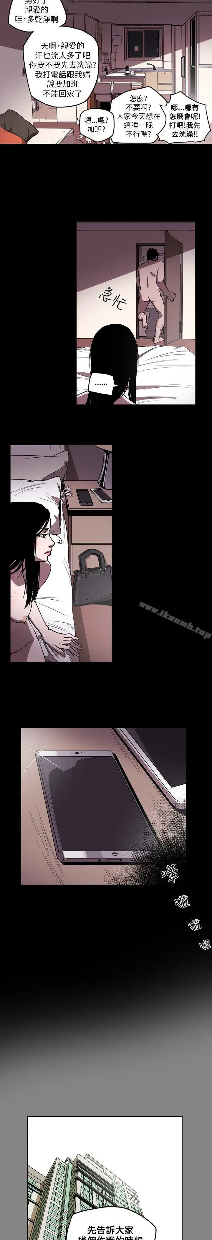漫画《Honeytrap甜蜜陷阱》第13话第15张图