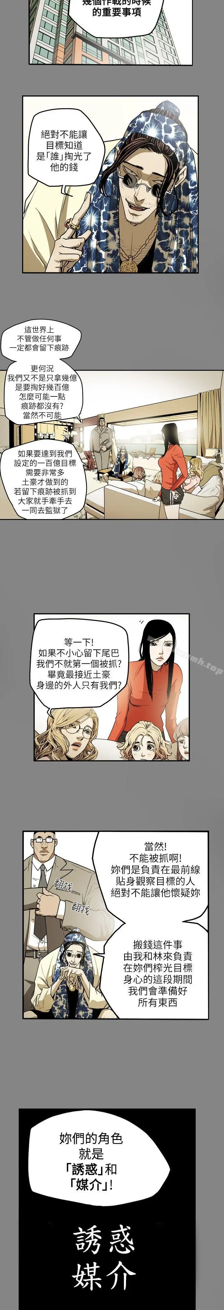 漫画《Honeytrap甜蜜陷阱》第13话第16张图